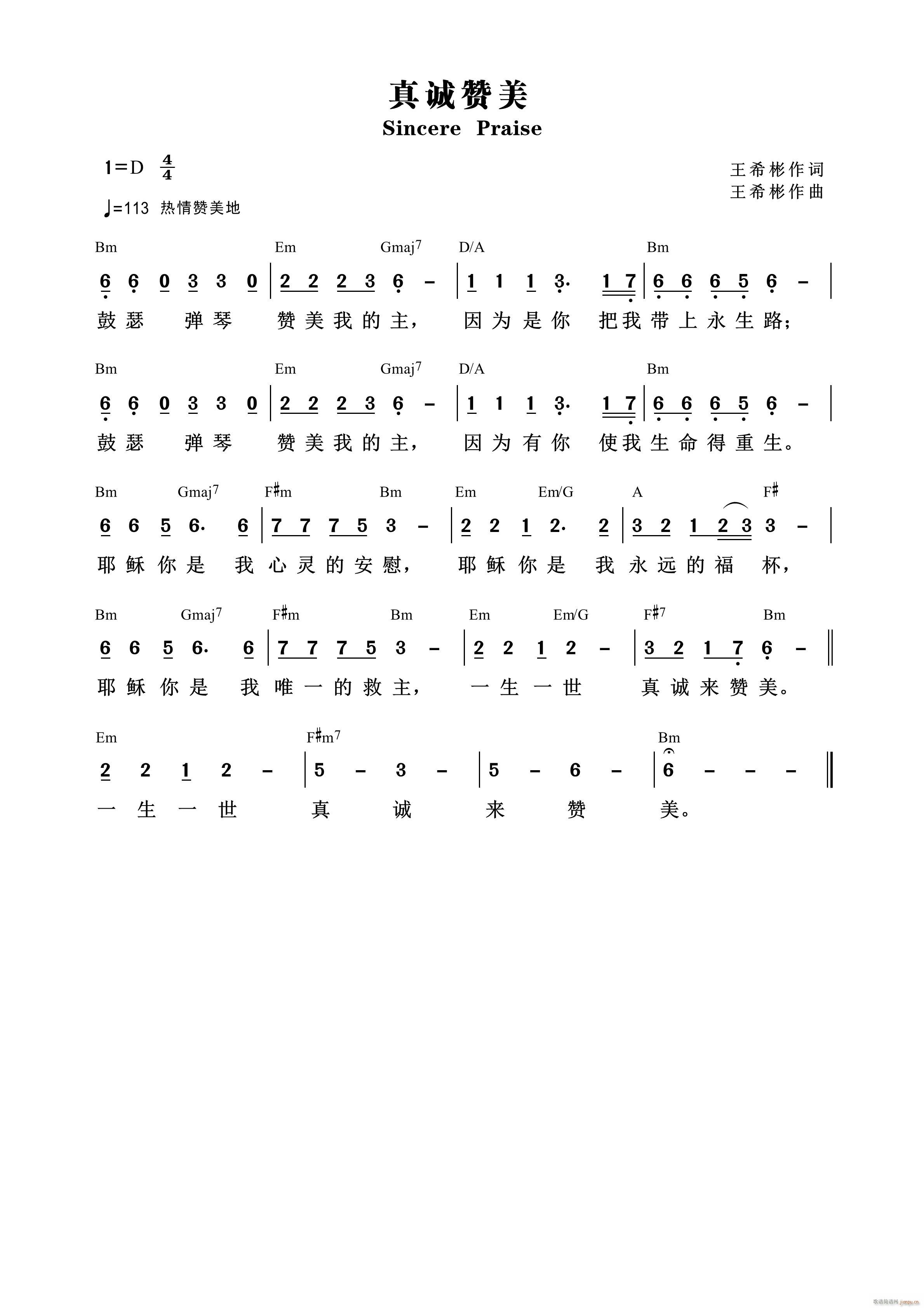 真诚赞美 第889首(十字及以上)1
