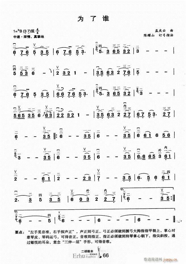 二胡教本 答疑解惑(二胡谱)71