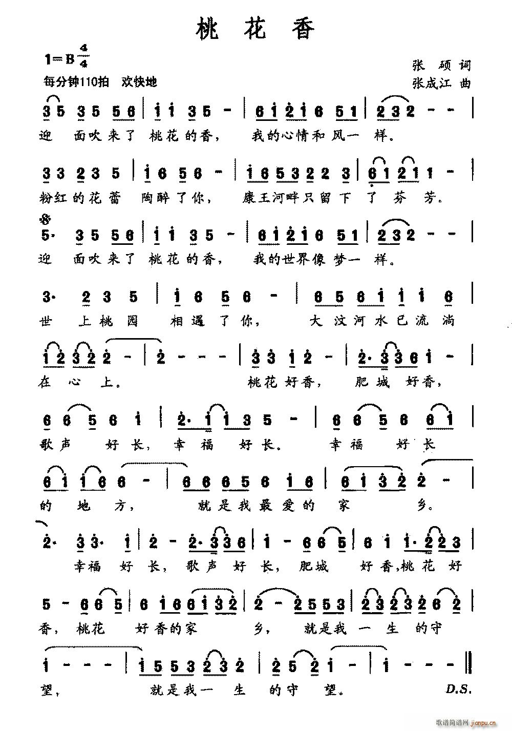 桃花香(三字歌谱)1