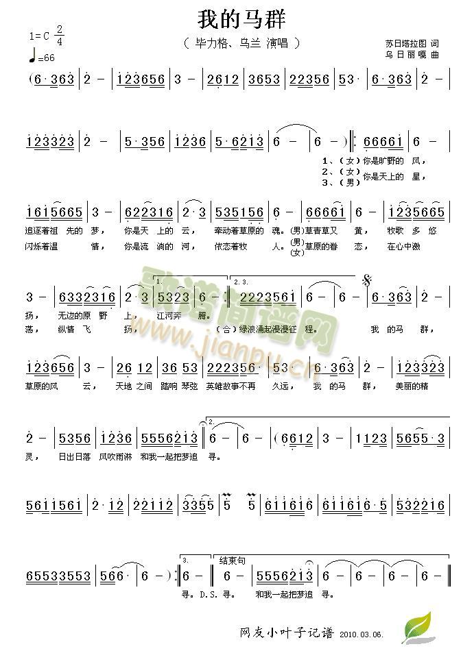 我的马群(四字歌谱)1
