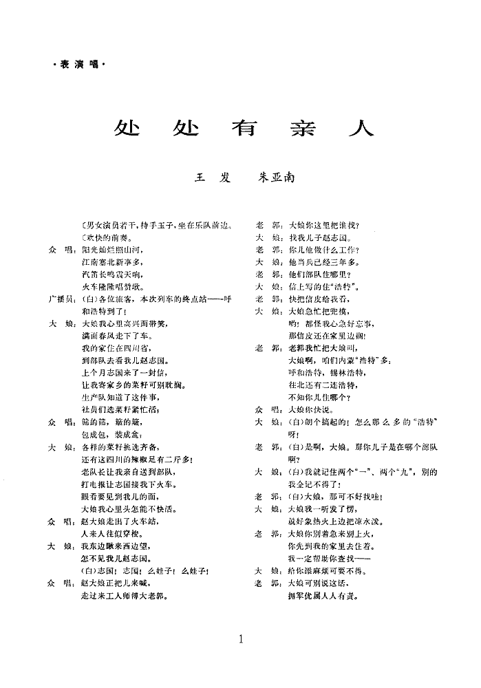 处处有亲人(五字歌谱)16