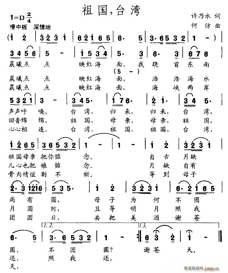 祖国，台湾(五字歌谱)1