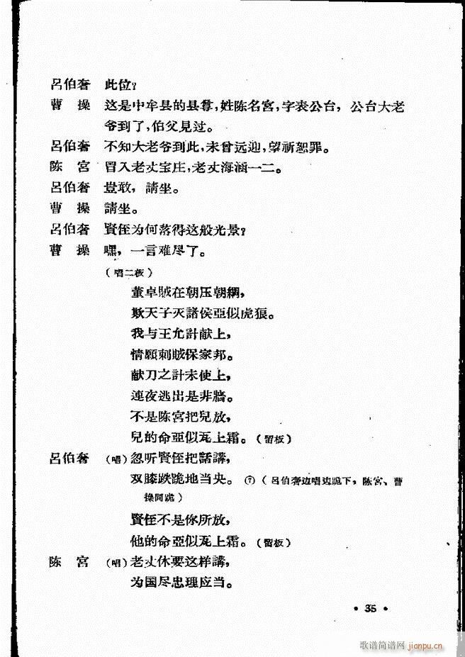 河北梆子汇编 第四集 目录前言 1 60(十字及以上)37