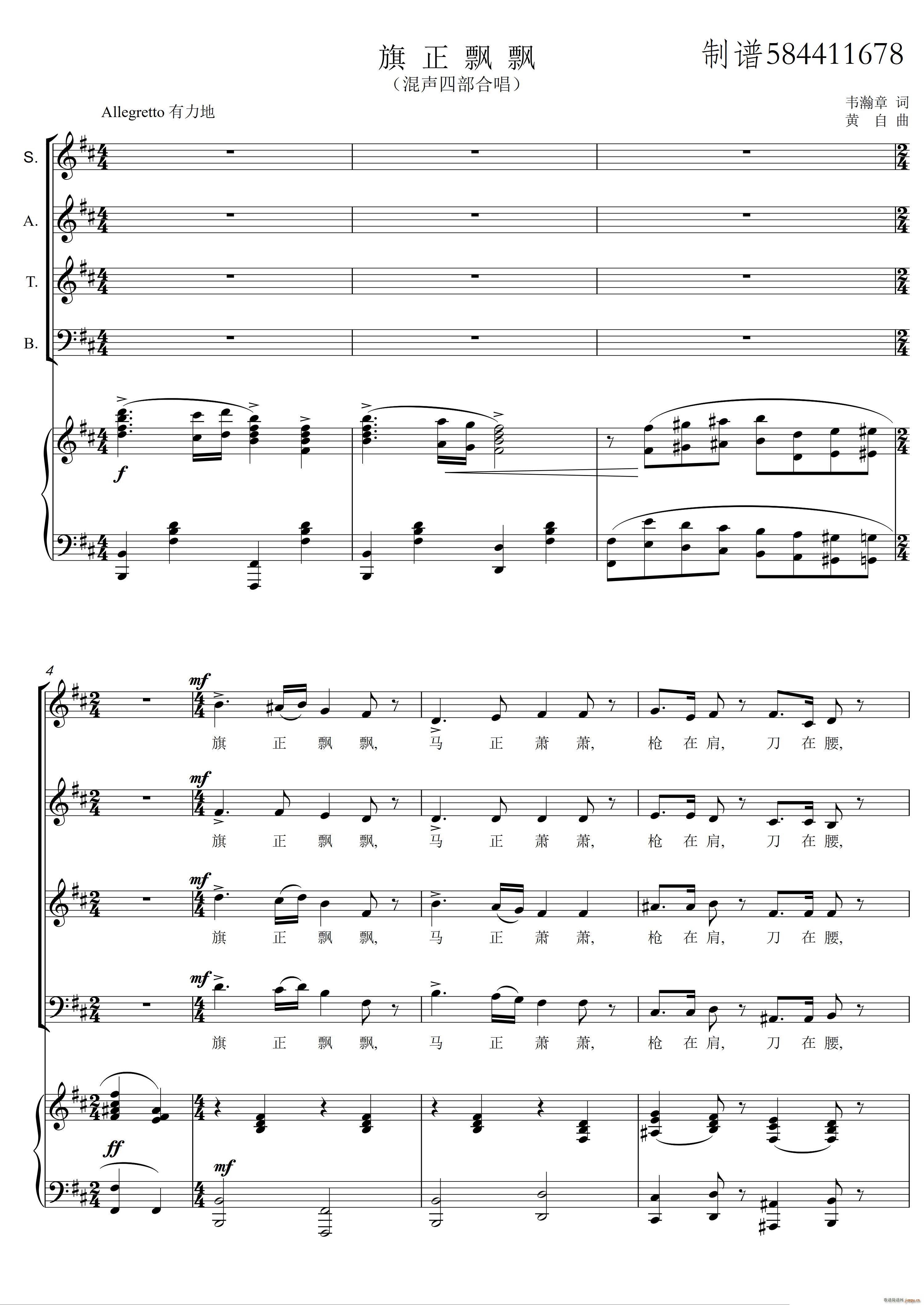 旗正飘飘混声四部合唱谱(合唱谱)1