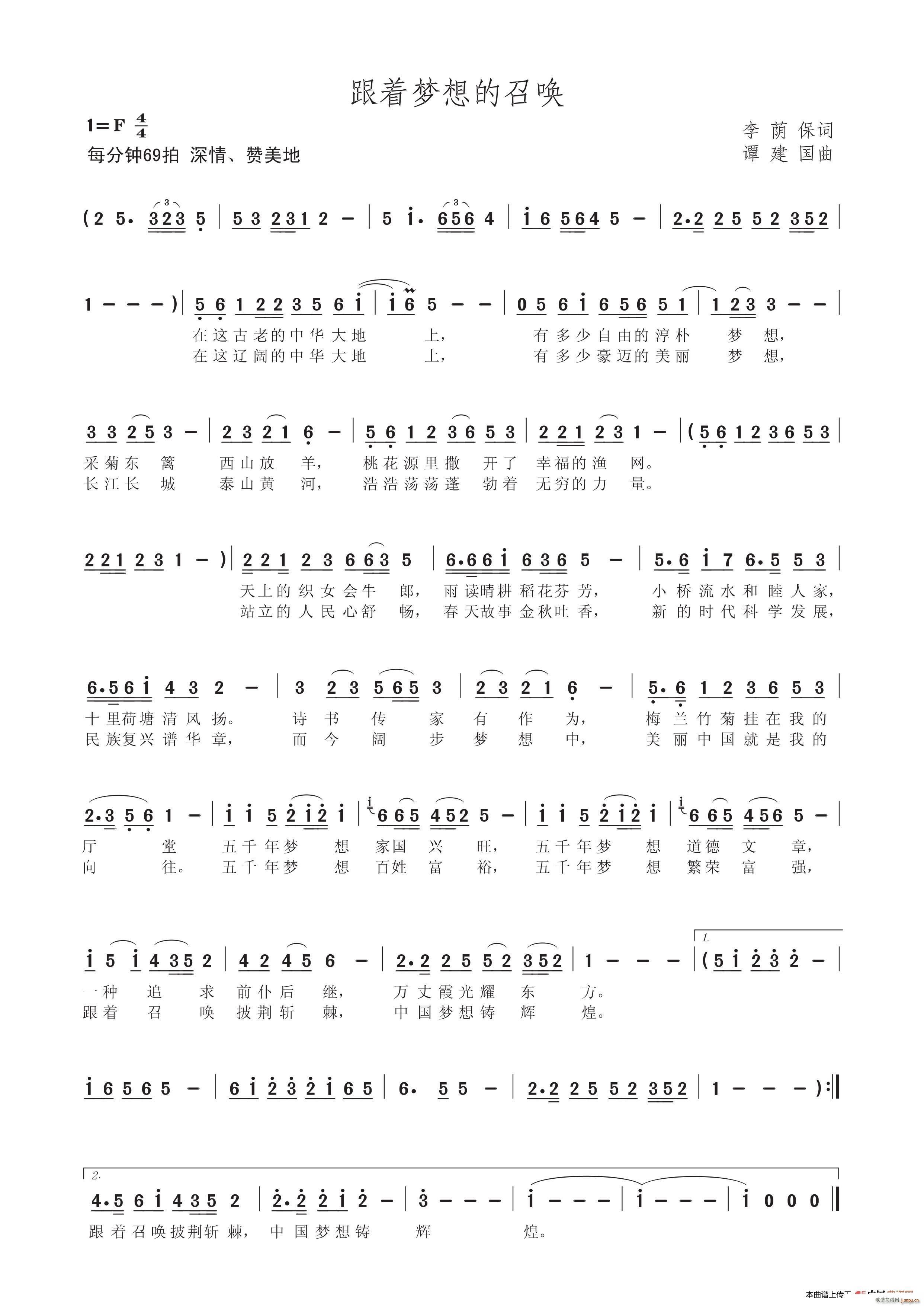 跟着梦想的召唤(七字歌谱)1