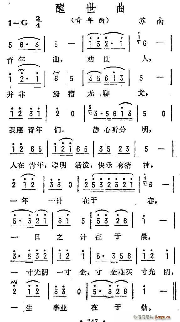 苏南民歌(四字歌谱)1