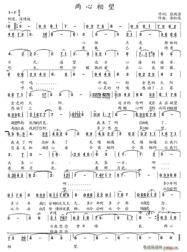 两心相望(四字歌谱)1