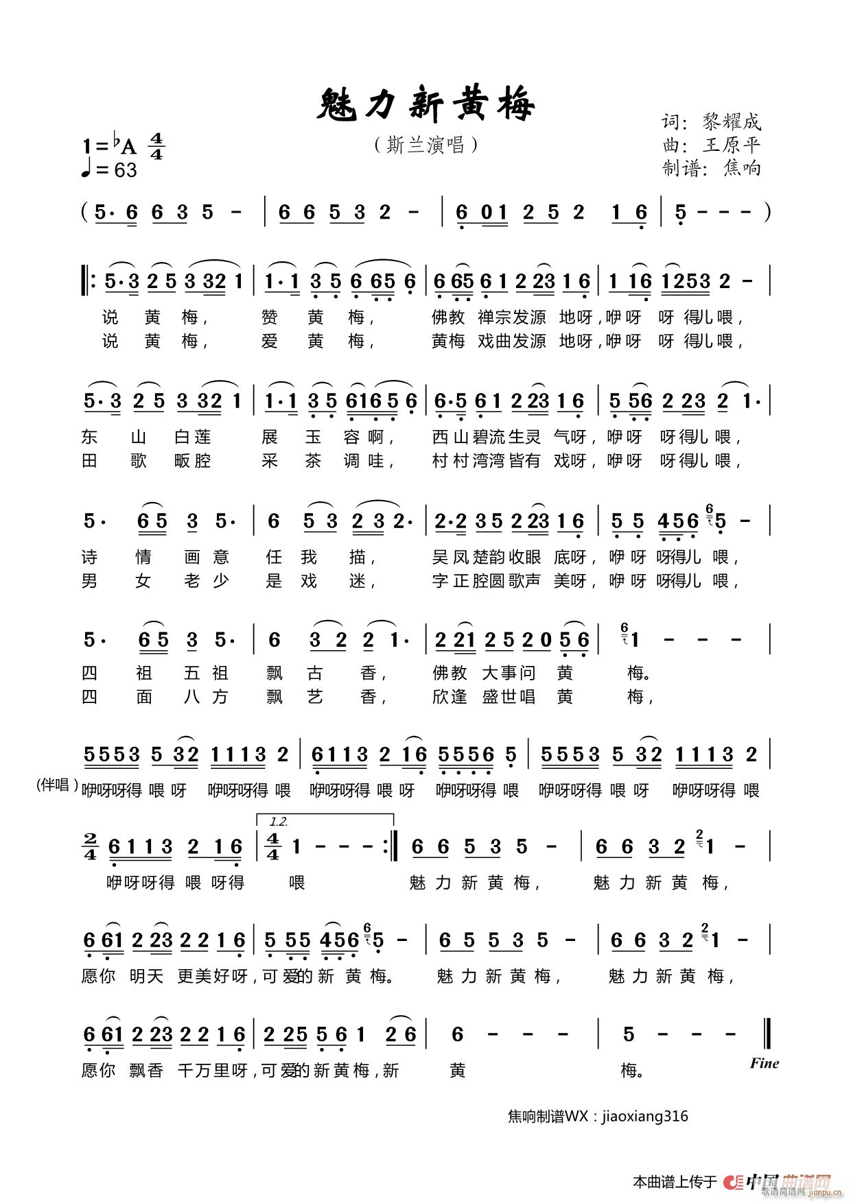 魅力新黄梅 焦响制谱(十字及以上)1