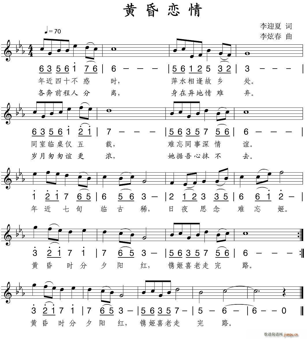 黄昏恋情(四字歌谱)1