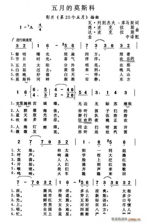 五月莫斯科(五字歌谱)1