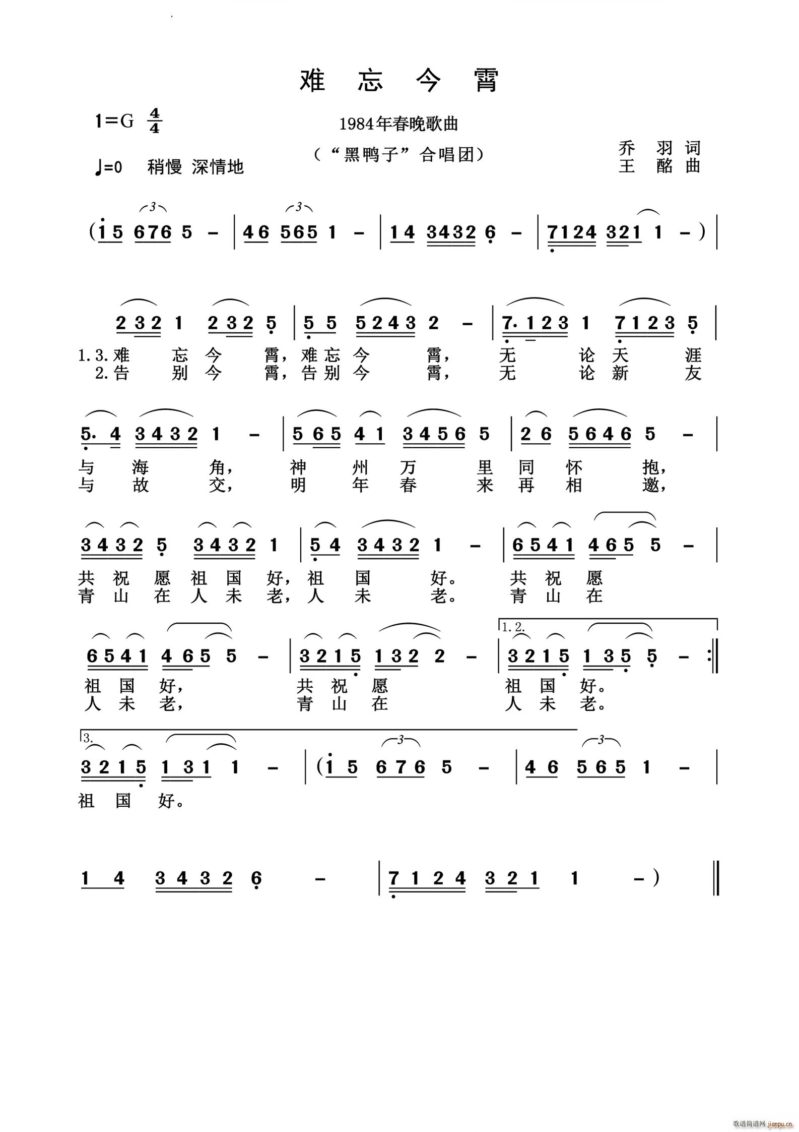 难忘今霄怀旧经典(八字歌谱)1