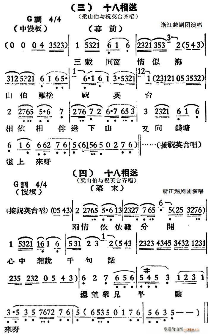 越剧曲调 十八相送 梁山伯与祝英台齐唱(越剧曲谱)1