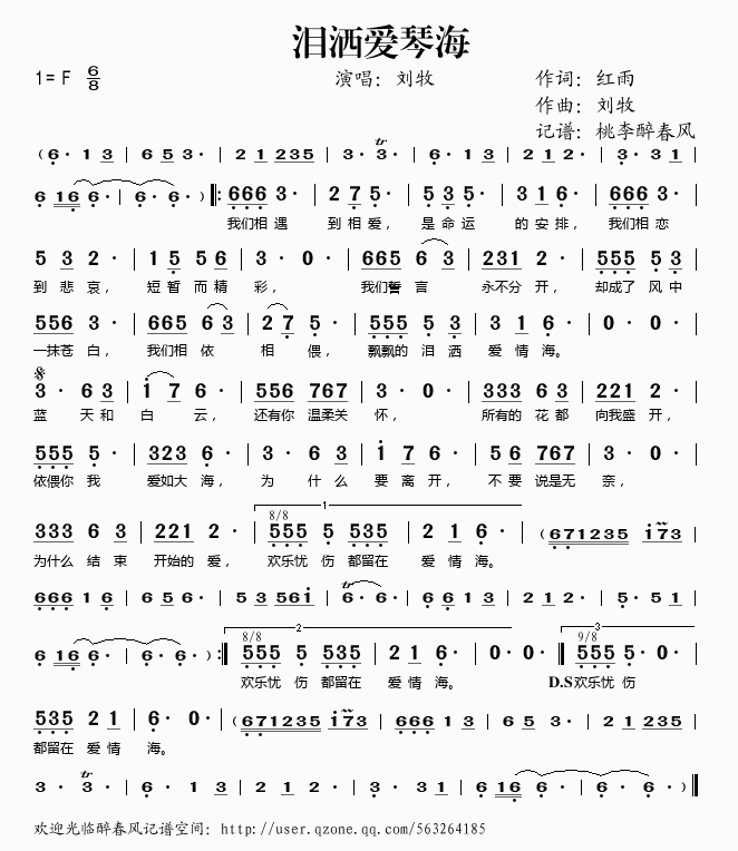 泪洒爱琴海(五字歌谱)1