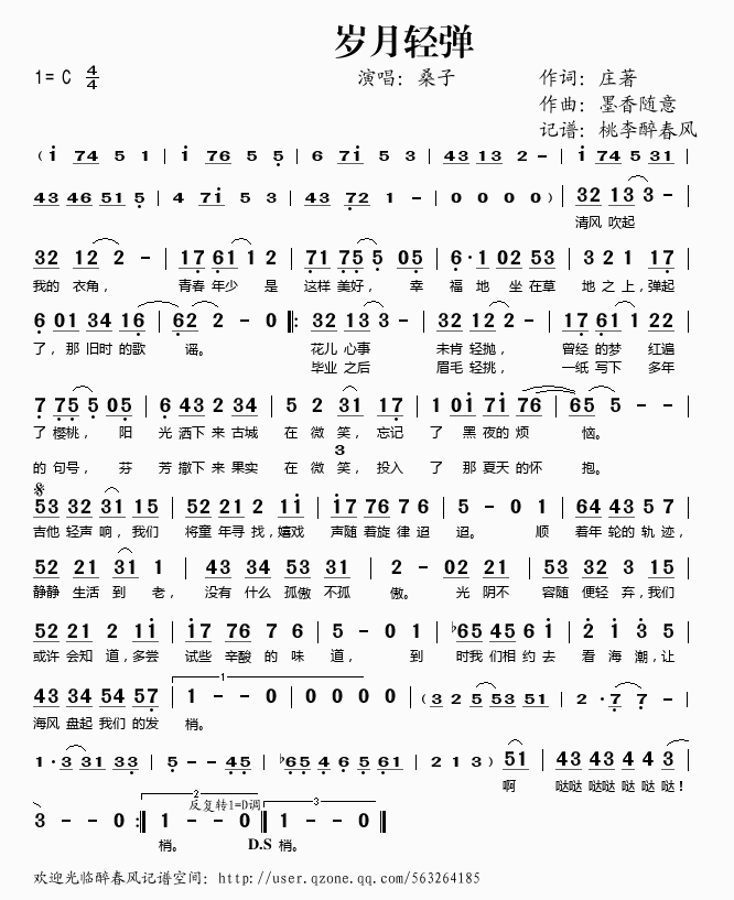 岁月轻弹(四字歌谱)1