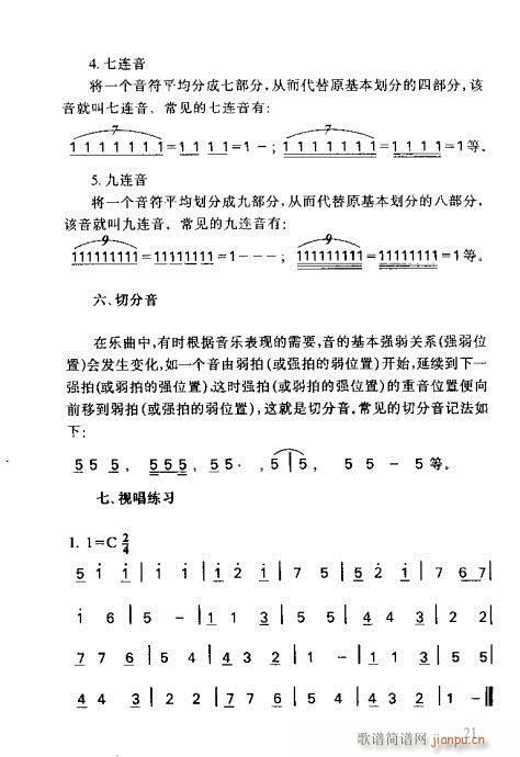 识谱全书21-40(九字歌谱)1