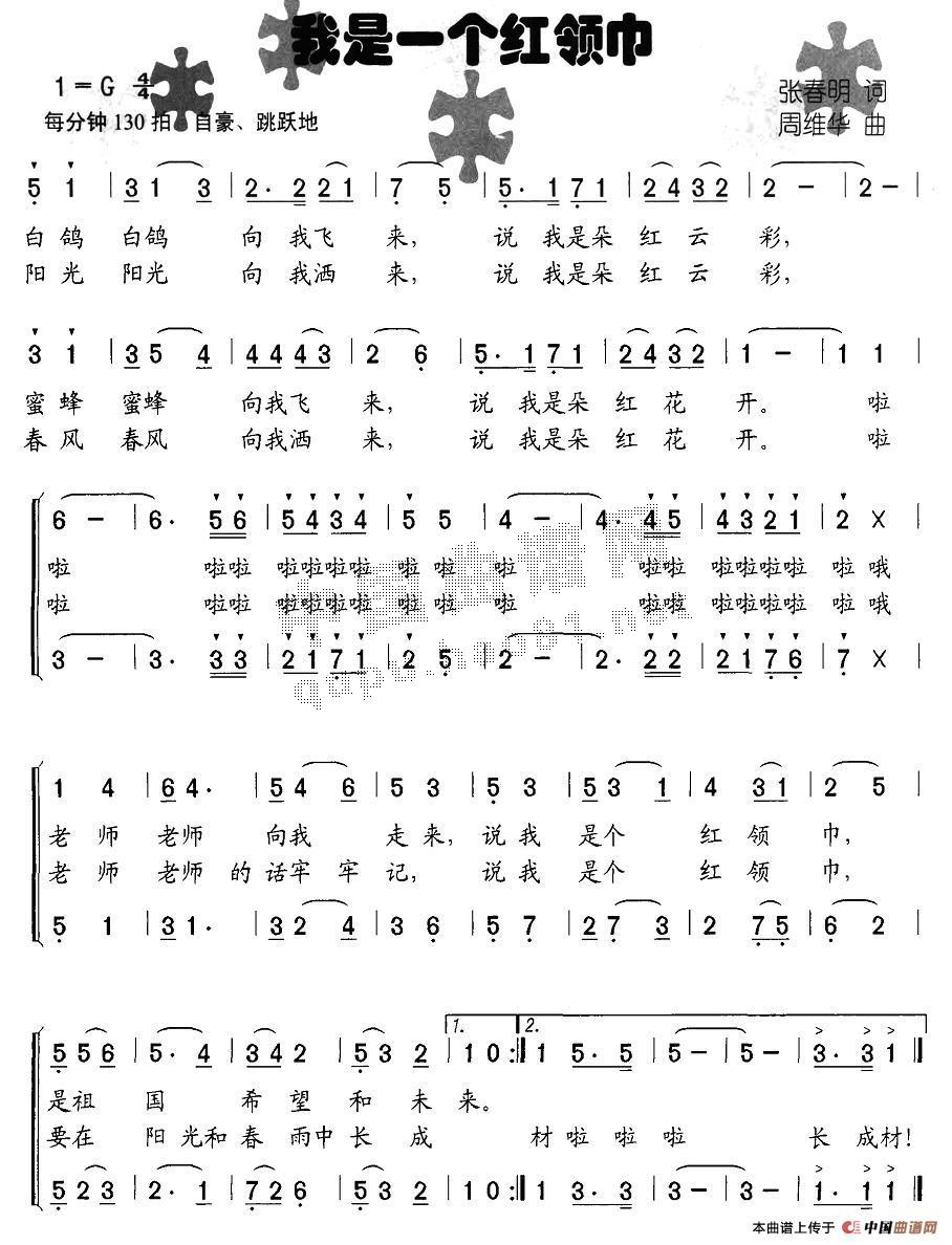 我是一个红领巾(七字歌谱)1