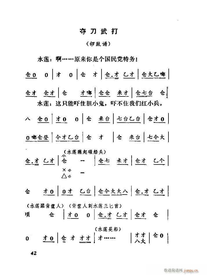 渡口 河北梆子全剧(九字歌谱)42