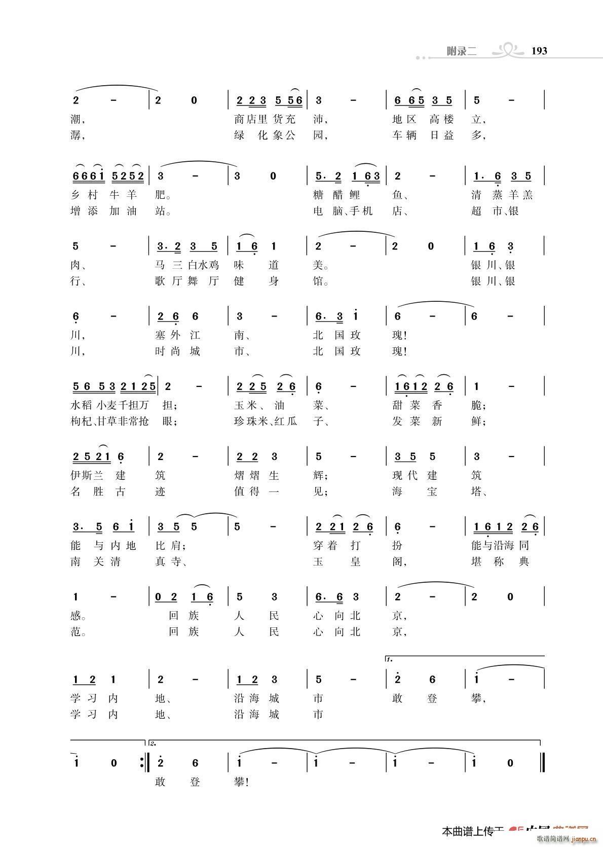 银川颂歌 主体部分 朱国鑫创作(十字及以上)1