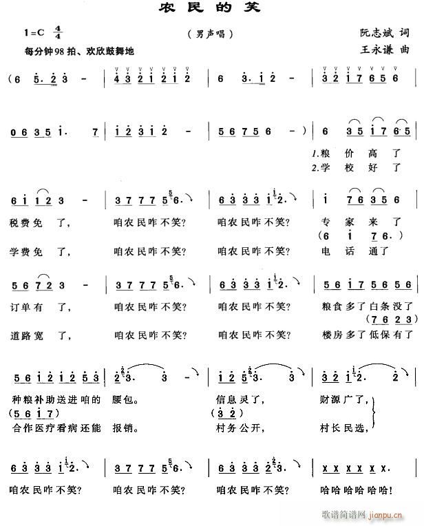 农民的笑1(五字歌谱)1