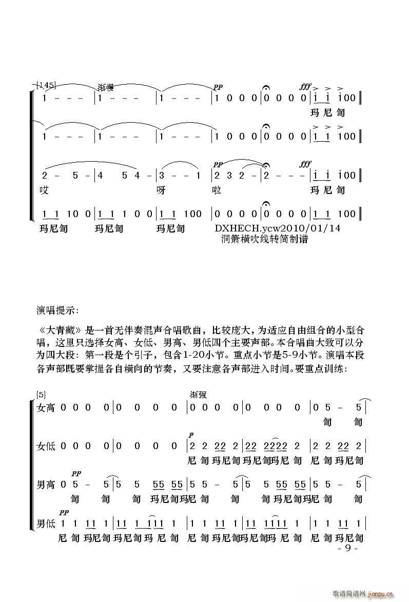 大青藏 四声部混声无伴奏合唱(合唱谱)9