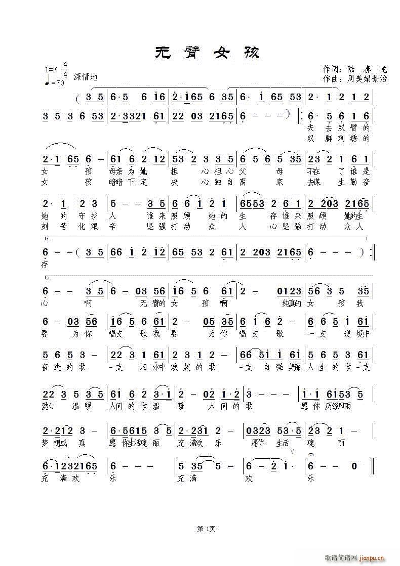 无臂女孩(四字歌谱)1