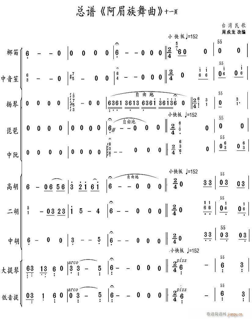 阿美族舞曲 11(总谱)1