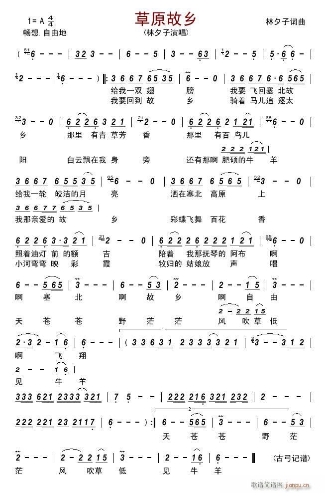 草原故乡(四字歌谱)1