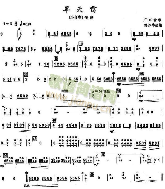 旱天雷琵琶分谱(总谱)1