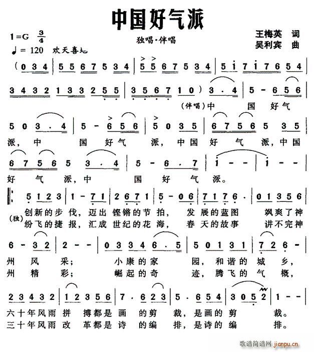 中国好气派(五字歌谱)1