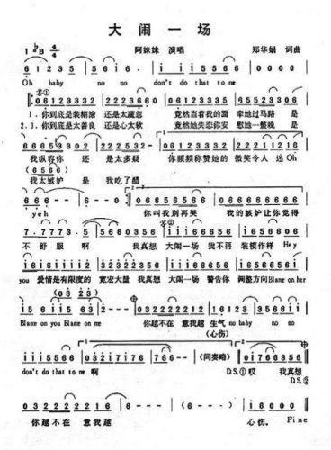 大闹一场(四字歌谱)1
