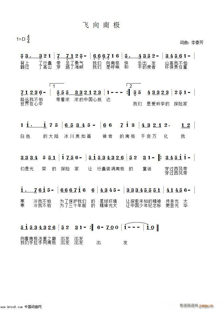 飞向南极 1(六字歌谱)1