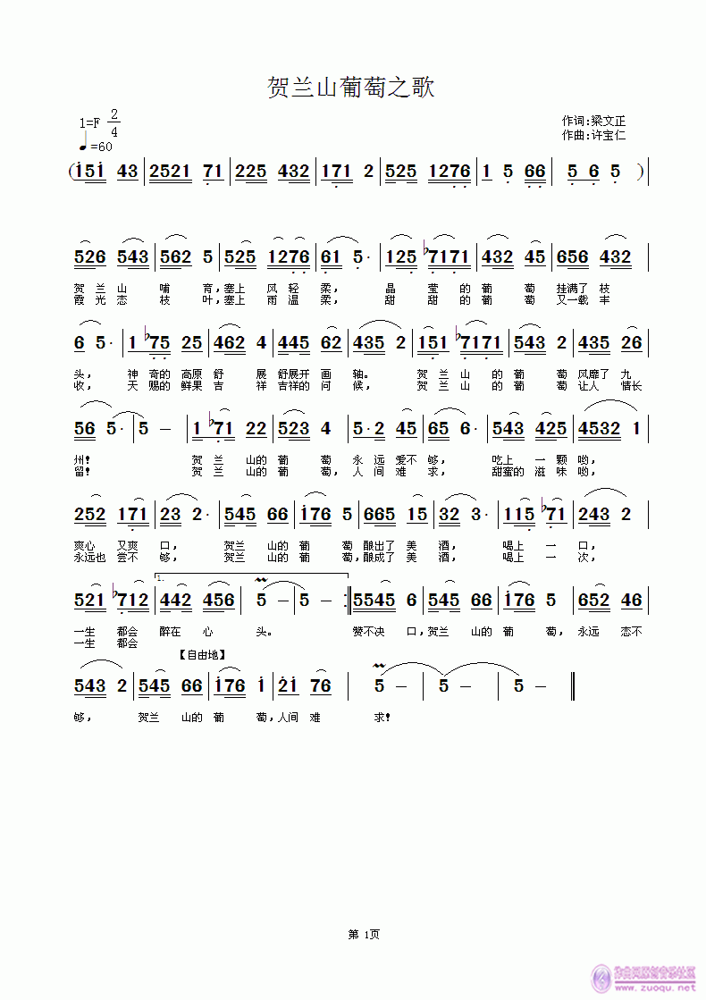 贺兰山葡萄之歌(七字歌谱)1