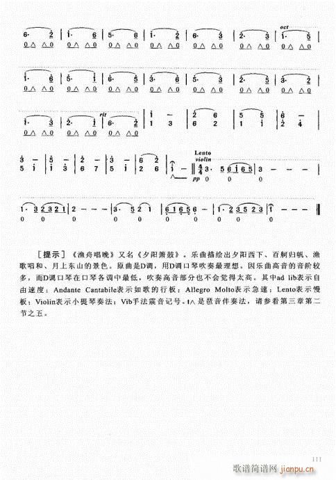 口琴自学教程101-120(口琴谱)11