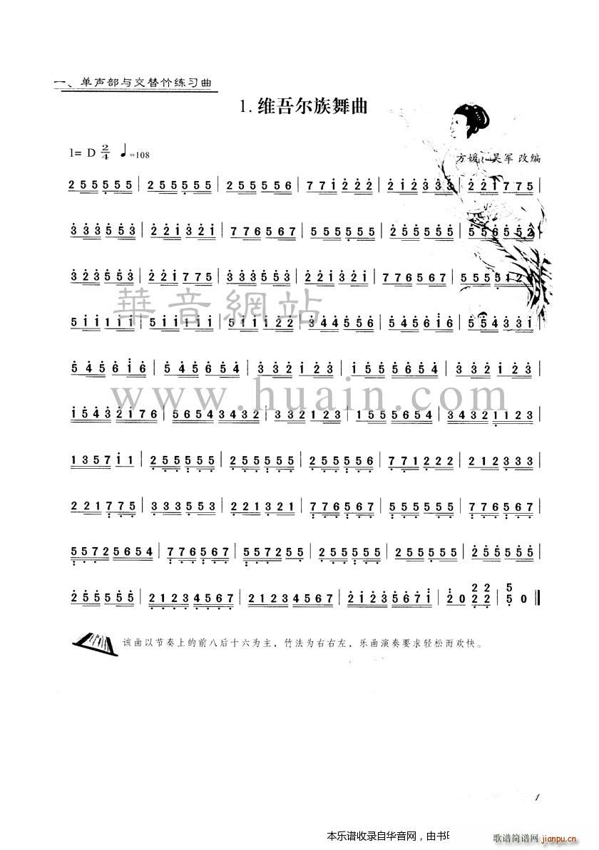 维吾尔族舞曲(古筝扬琴谱)1