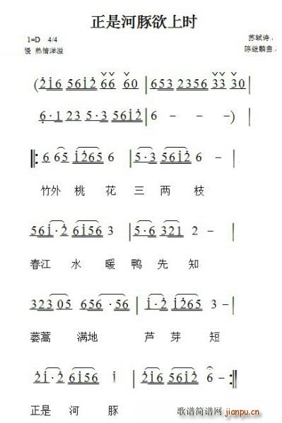 正是河豚欲上时(七字歌谱)1