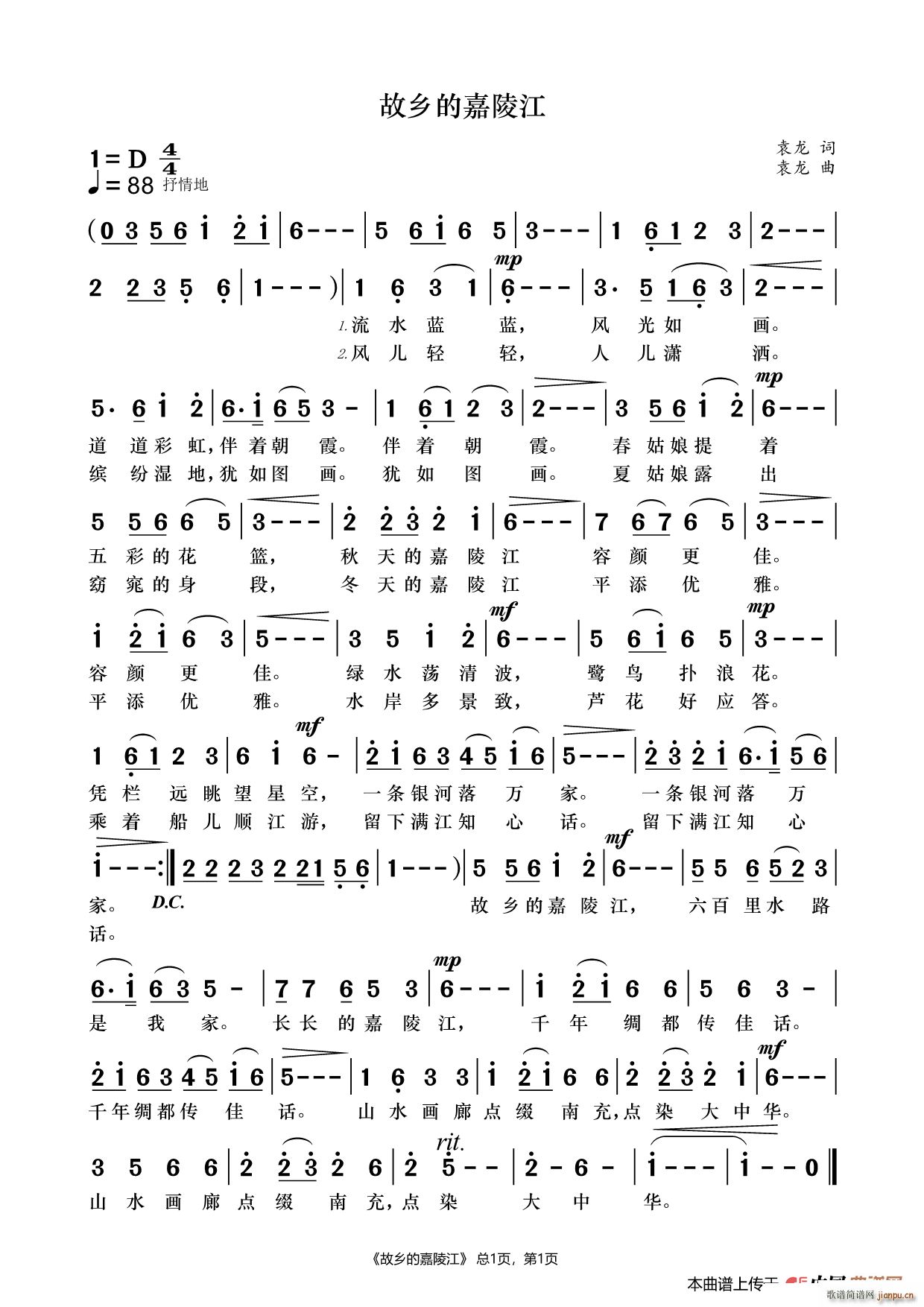 故乡的嘉陵江(六字歌谱)1