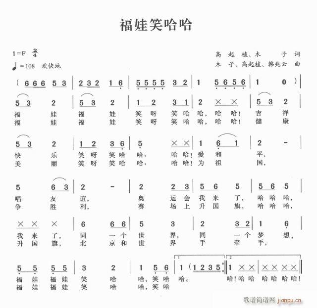 福娃笑哈哈(五字歌谱)1