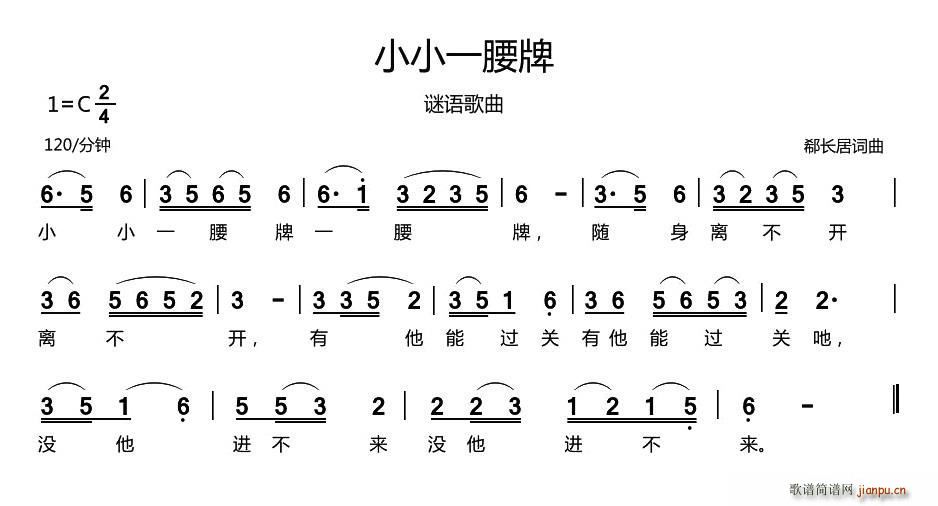 小小一腰牌(五字歌谱)1