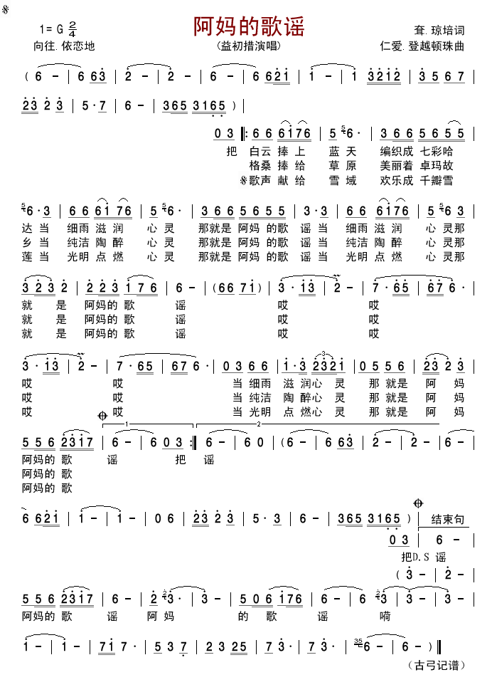 阿妈的歌谣(五字歌谱)1