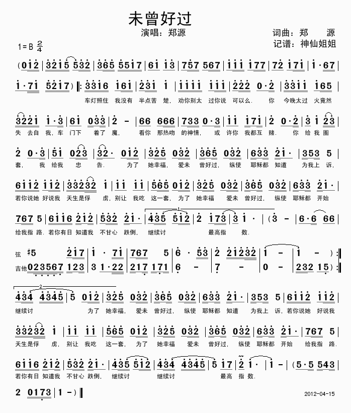 未曾好过(四字歌谱)1