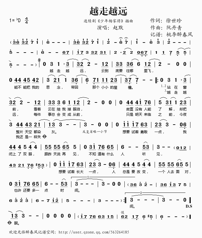 越走月远插曲）(七字歌谱)1