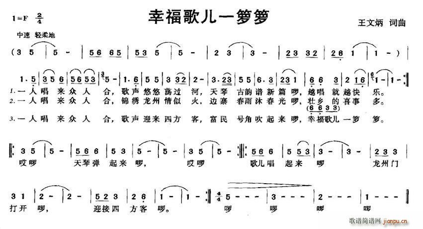 幸福歌儿一箩箩(七字歌谱)1