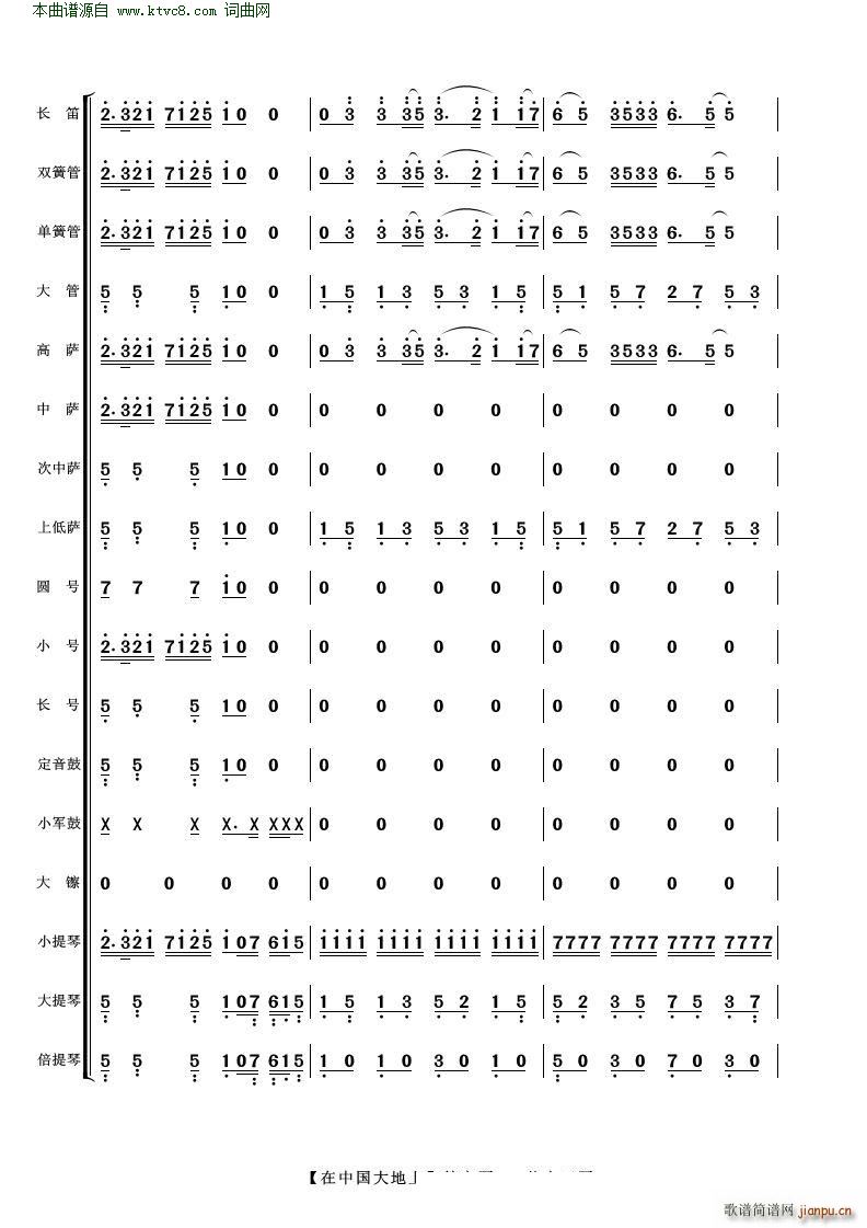 在中国大地上 歌曲伴奏(总谱)6