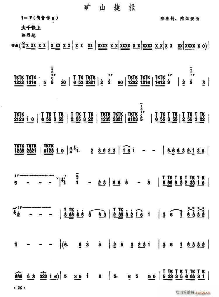 矿山捷报(笛箫谱)1