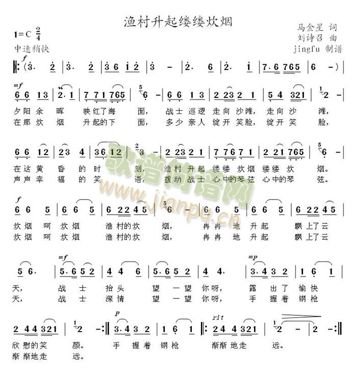 渔村升起缕缕炊烟(八字歌谱)1