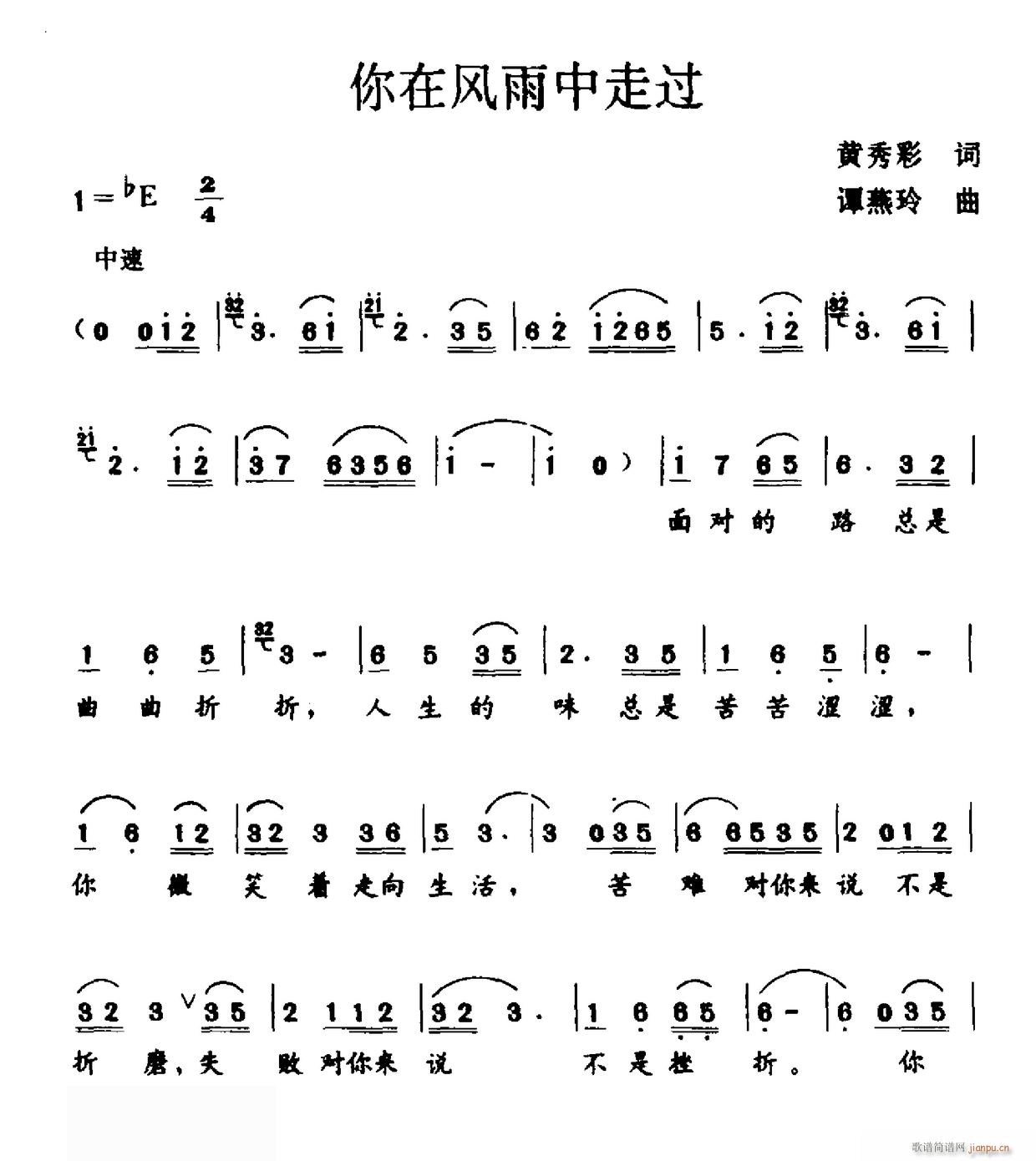 你在风雨中走过(七字歌谱)1