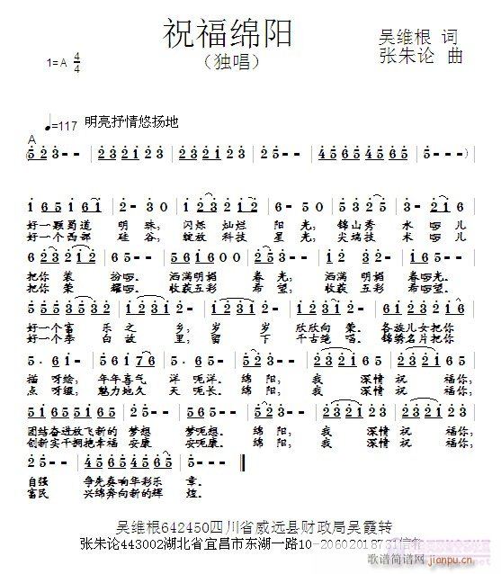 祝福绵阳(四字歌谱)1