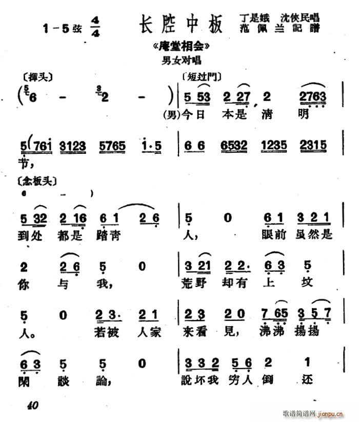 沪剧 今日本是清明节 庵堂相会 选段(十字及以上)1