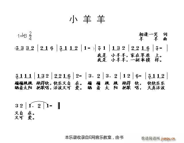 小羊羊 少儿歌曲(八字歌谱)1