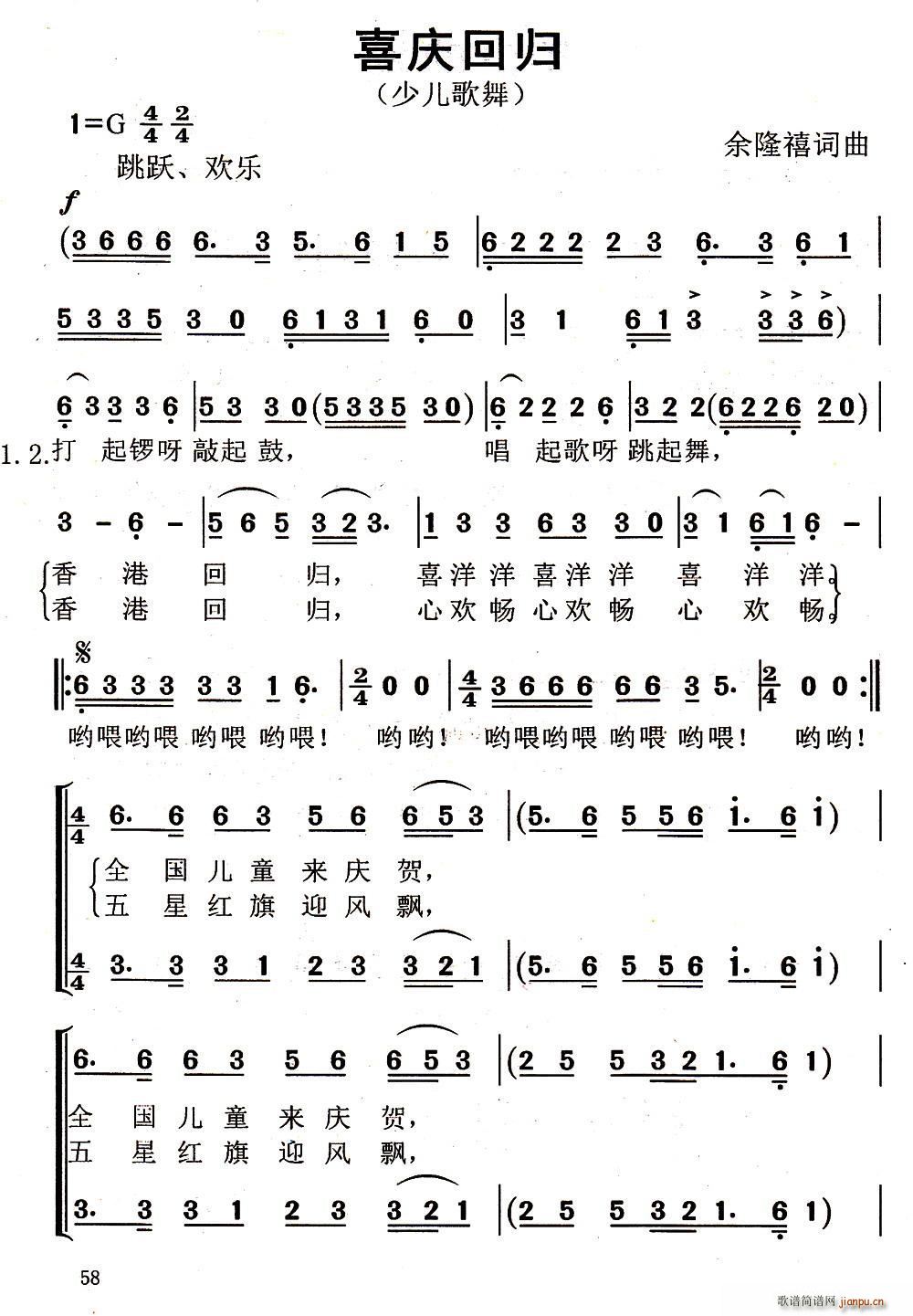 喜庆回归(四字歌谱)1